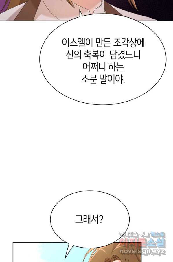 과보호 아가씨 28화 - 웹툰 이미지 45