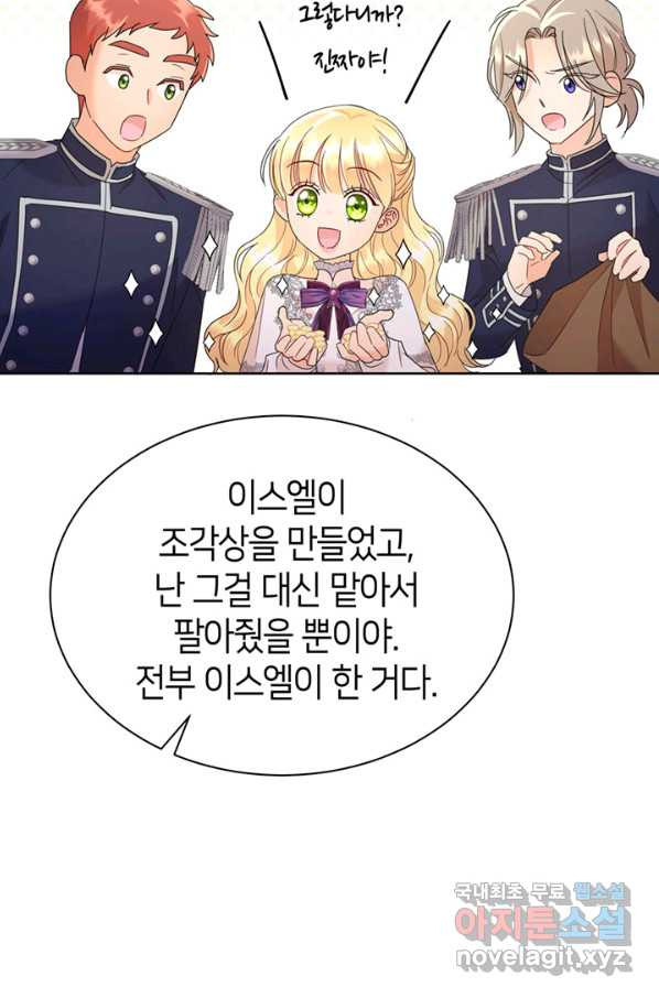 과보호 아가씨 28화 - 웹툰 이미지 60