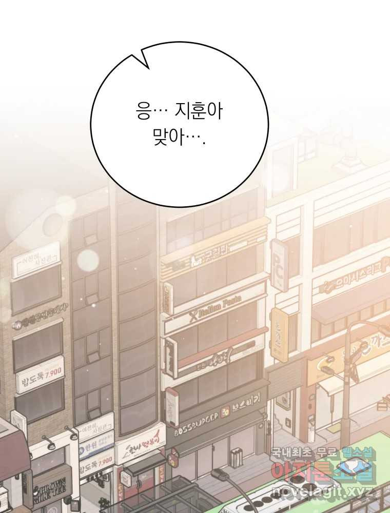 배신 주의 로맨스 13화 - 웹툰 이미지 45