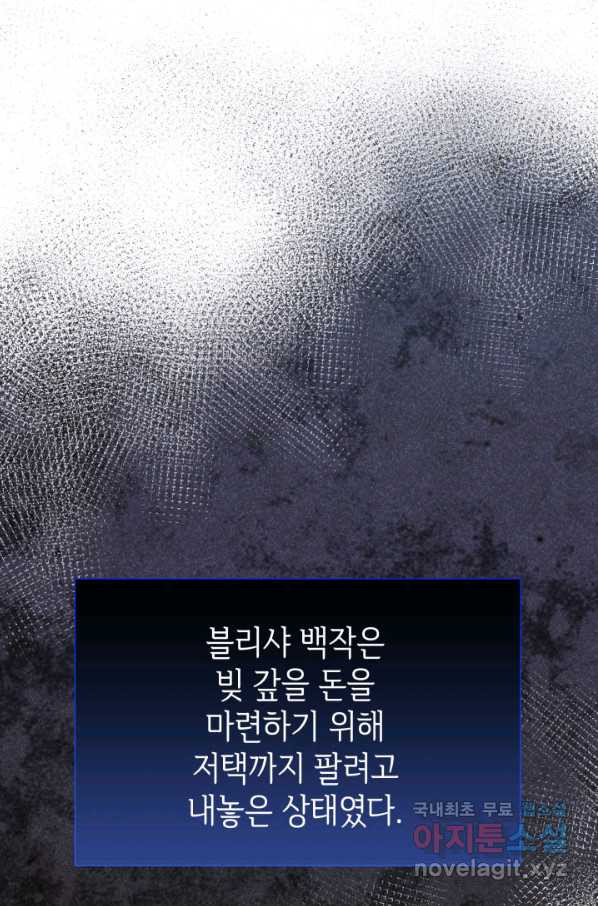 과보호 아가씨 28화 - 웹툰 이미지 82