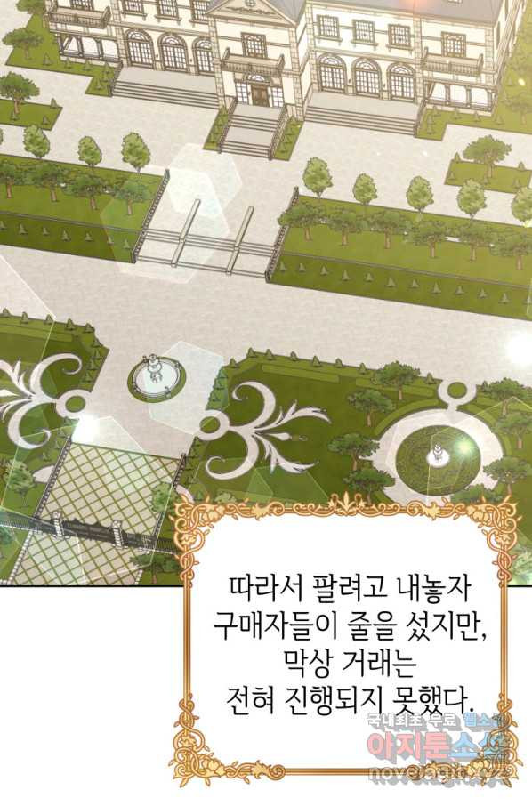 과보호 아가씨 28화 - 웹툰 이미지 85