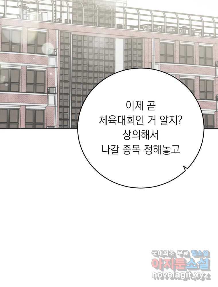 배신 주의 로맨스 13화 - 웹툰 이미지 73