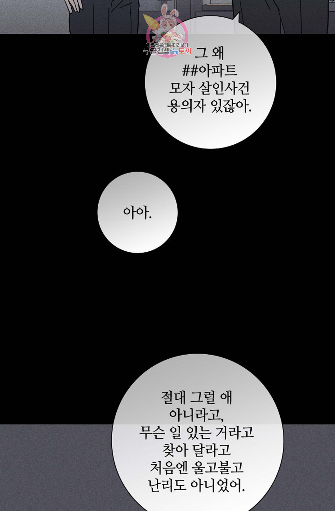 결혼하는 남자 38화 - 웹툰 이미지 29