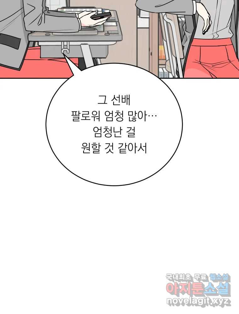 배신 주의 로맨스 13화 - 웹툰 이미지 104