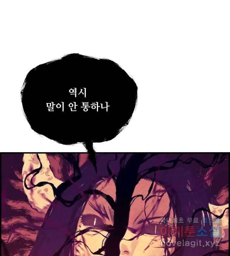 저승사자 온라인 107화 - 웹툰 이미지 120