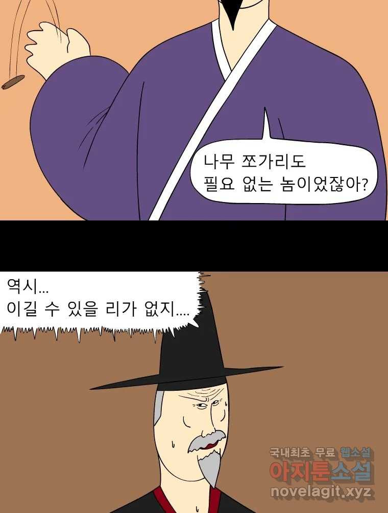 금수친구들 시즌3 34화 추적 - 웹툰 이미지 6