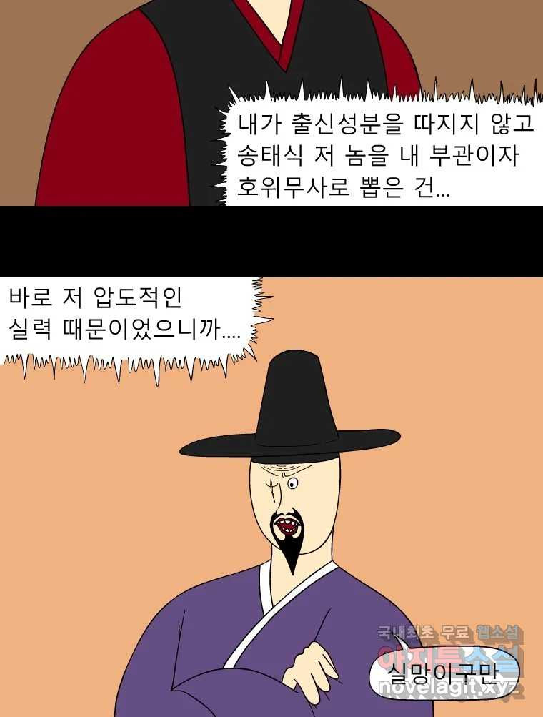 금수친구들 시즌3 34화 추적 - 웹툰 이미지 7