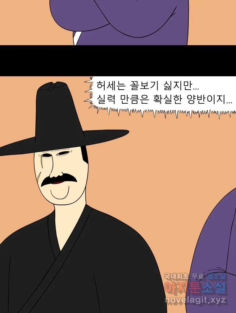 금수친구들 시즌3 34화 추적 - 웹툰 이미지 8