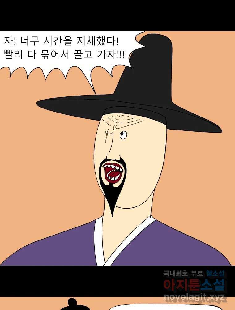 금수친구들 시즌3 34화 추적 - 웹툰 이미지 9