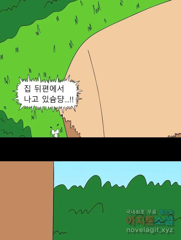 금수친구들 시즌3 34화 추적 - 웹툰 이미지 17