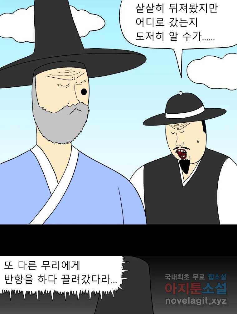 금수친구들 시즌3 34화 추적 - 웹툰 이미지 22