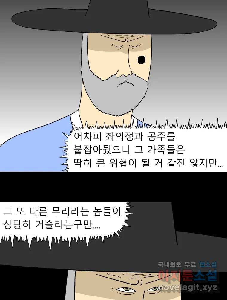 금수친구들 시즌3 34화 추적 - 웹툰 이미지 23