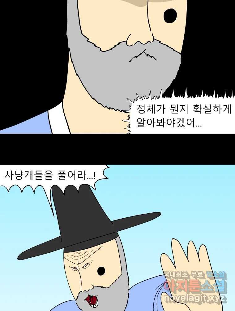 금수친구들 시즌3 34화 추적 - 웹툰 이미지 24