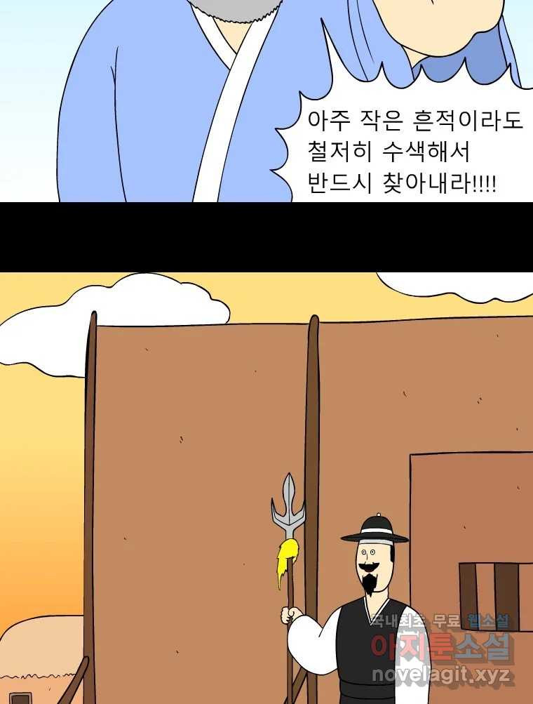 금수친구들 시즌3 34화 추적 - 웹툰 이미지 25