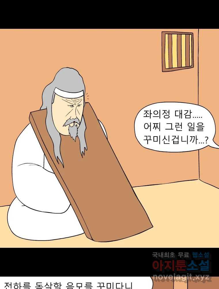 금수친구들 시즌3 34화 추적 - 웹툰 이미지 27