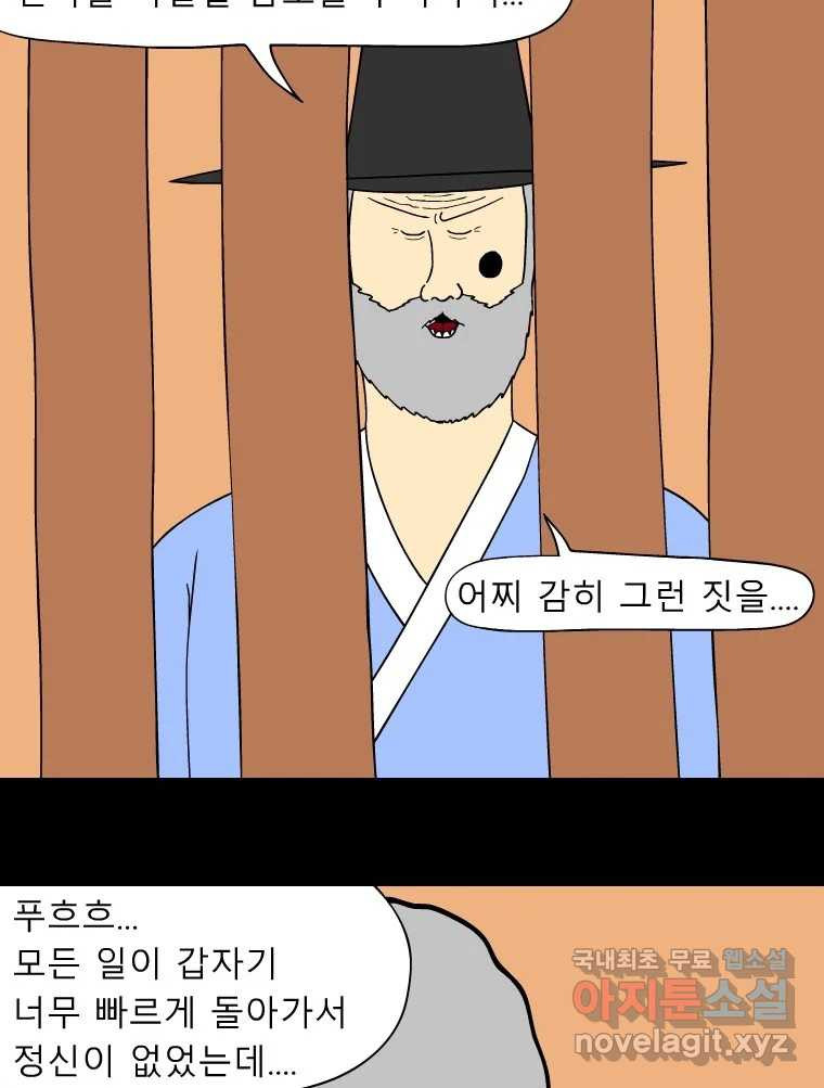 금수친구들 시즌3 34화 추적 - 웹툰 이미지 28