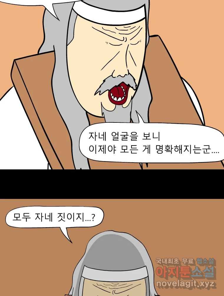 금수친구들 시즌3 34화 추적 - 웹툰 이미지 29