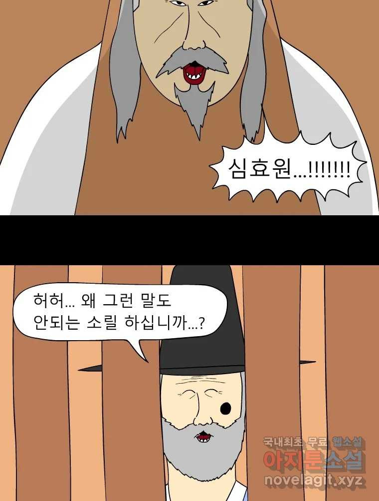 금수친구들 시즌3 34화 추적 - 웹툰 이미지 30