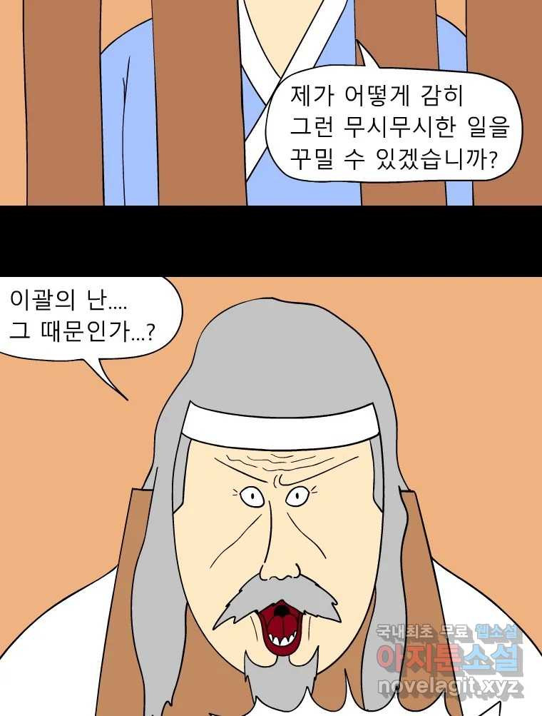 금수친구들 시즌3 34화 추적 - 웹툰 이미지 31