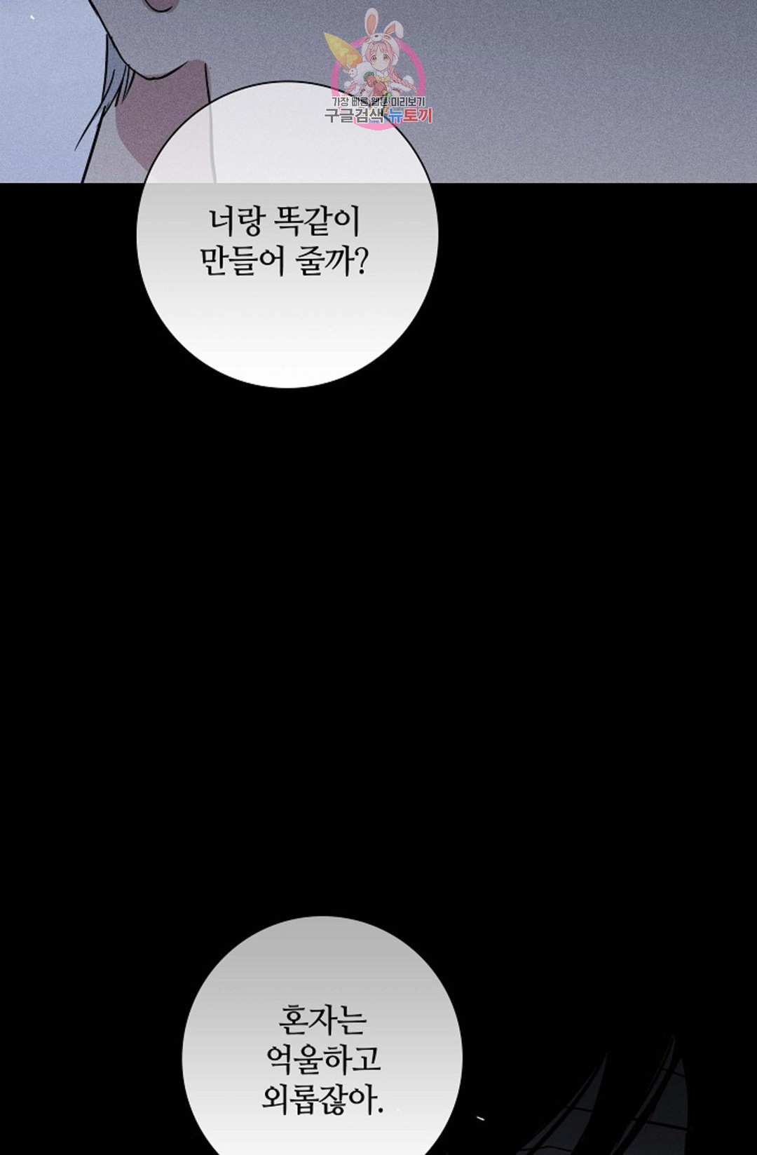 결혼하는 남자 38화 - 웹툰 이미지 70