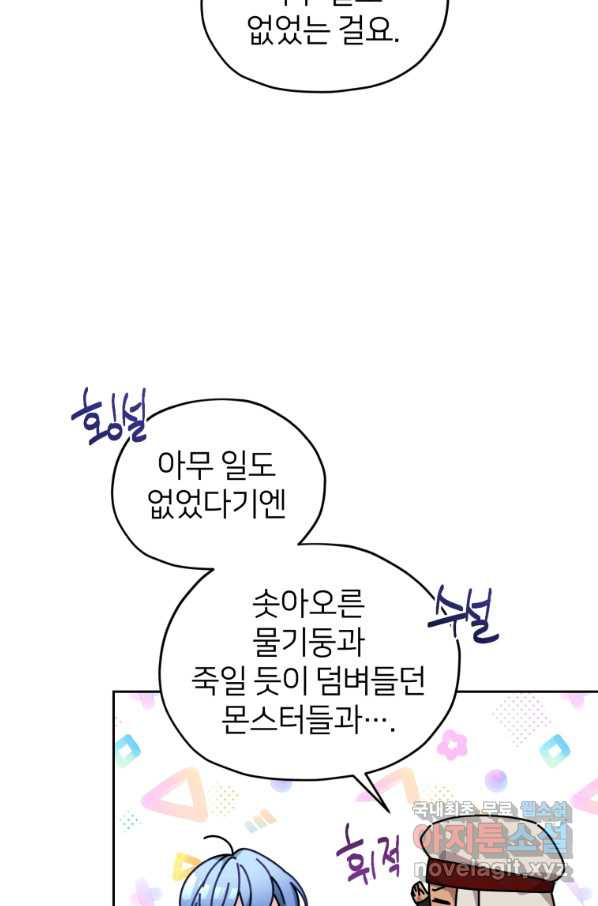 정령왕의 딸 122화 - 웹툰 이미지 23