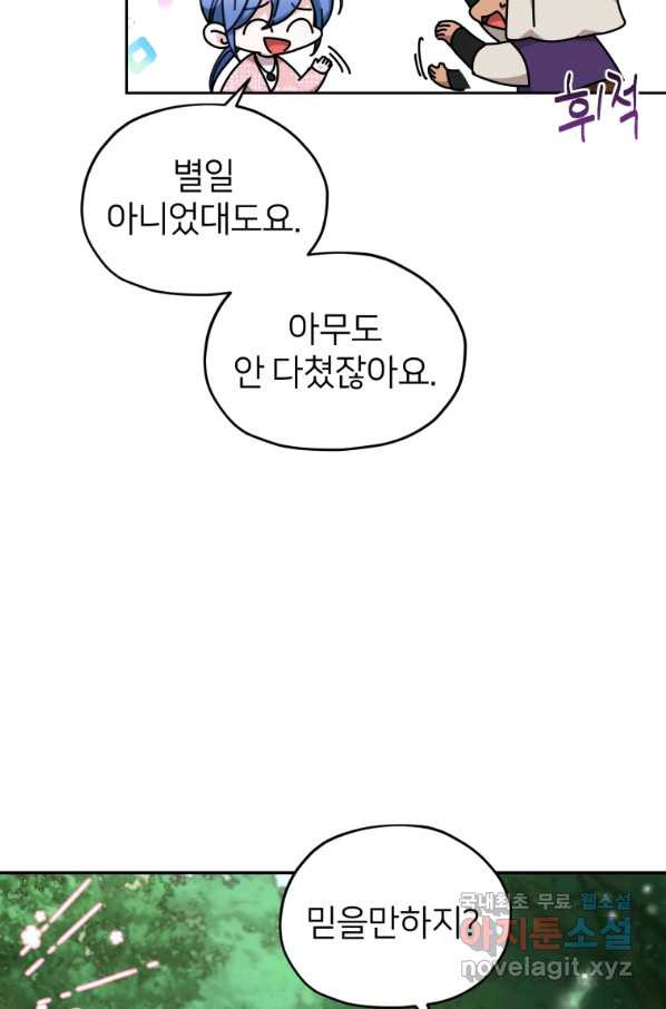 정령왕의 딸 122화 - 웹툰 이미지 24