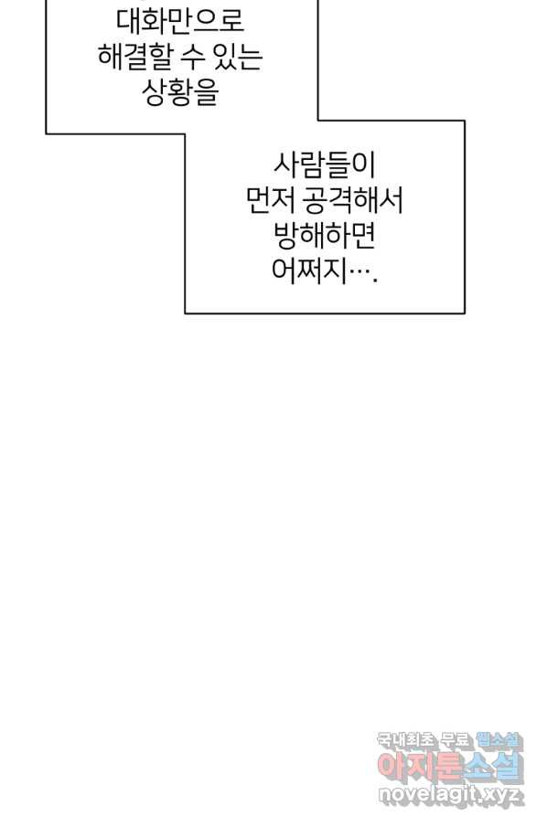 정령왕의 딸 122화 - 웹툰 이미지 60