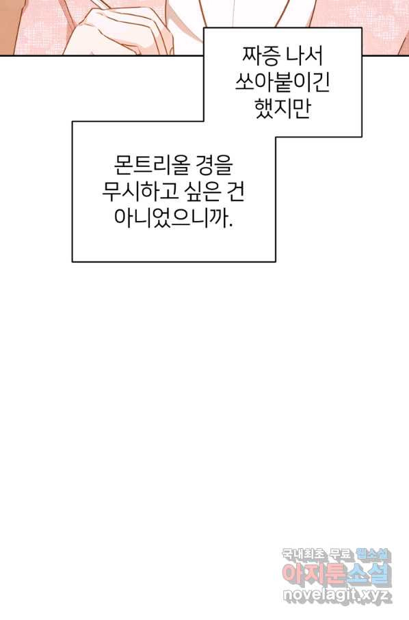 정령왕의 딸 122화 - 웹툰 이미지 62