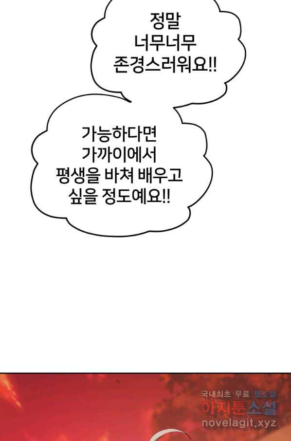 정령왕의 딸 122화 - 웹툰 이미지 78