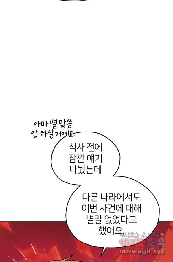 정령왕의 딸 122화 - 웹툰 이미지 80