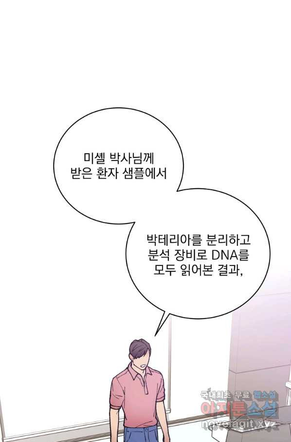 나 혼자 천재 DNA 87화 - 웹툰 이미지 1