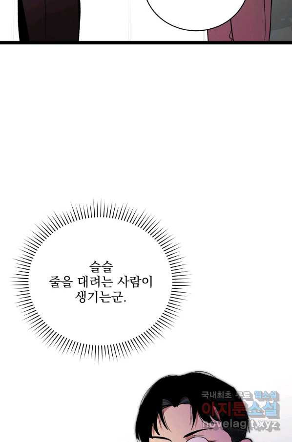 나 혼자 천재 DNA 87화 - 웹툰 이미지 37