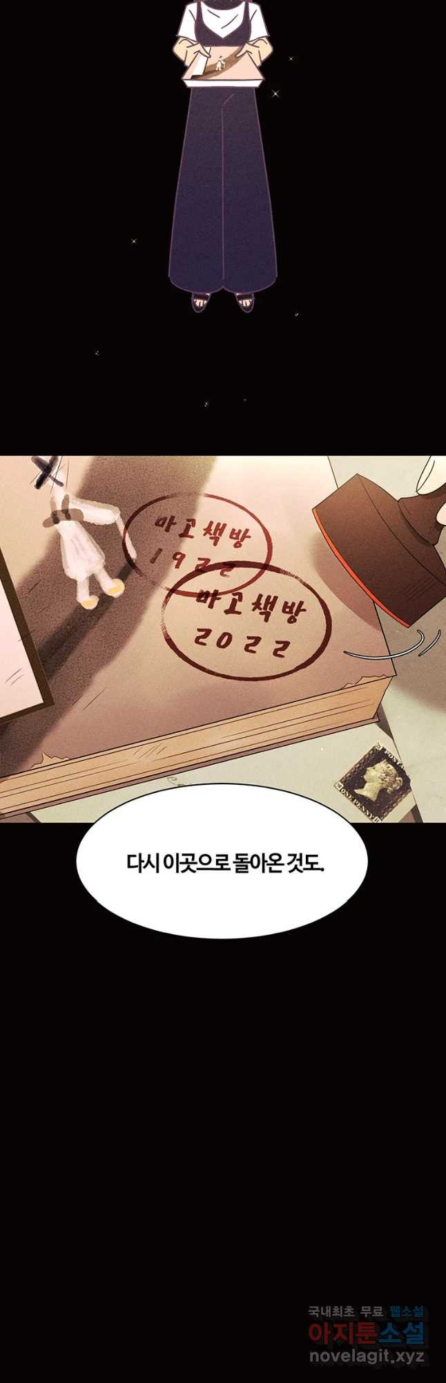 악녀의 데뷔작 55화 - 웹툰 이미지 21