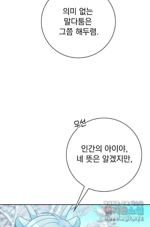 버려진 왕녀는 반역한다 22화 - 웹툰 이미지 61