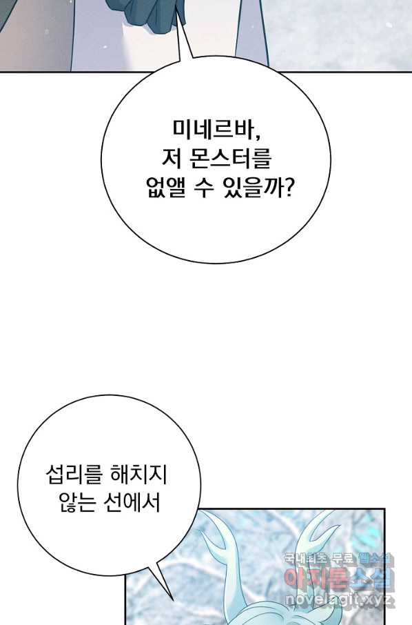 버려진 왕녀는 반역한다 22화 - 웹툰 이미지 82