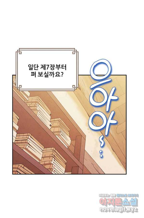 태양의 주인 98화 - 웹툰 이미지 78