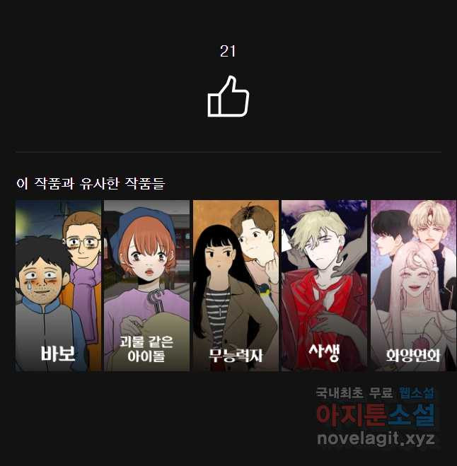 악녀의 데뷔작 55화 - 웹툰 이미지 58