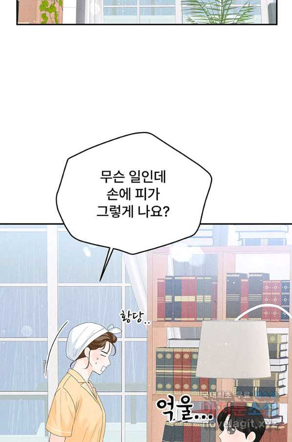 아내를 구하는 4가지 방법 66화 - 웹툰 이미지 2