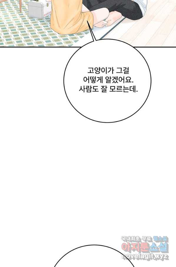 아내를 구하는 4가지 방법 66화 - 웹툰 이미지 12