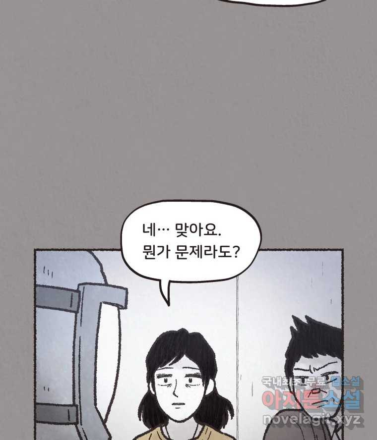 4명 중 1명은 죽는다 22화 외도 (1) - 웹툰 이미지 5