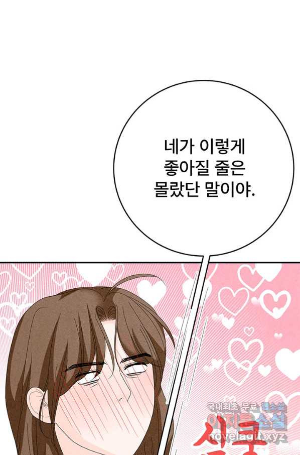 아내를 구하는 4가지 방법 66화 - 웹툰 이미지 16