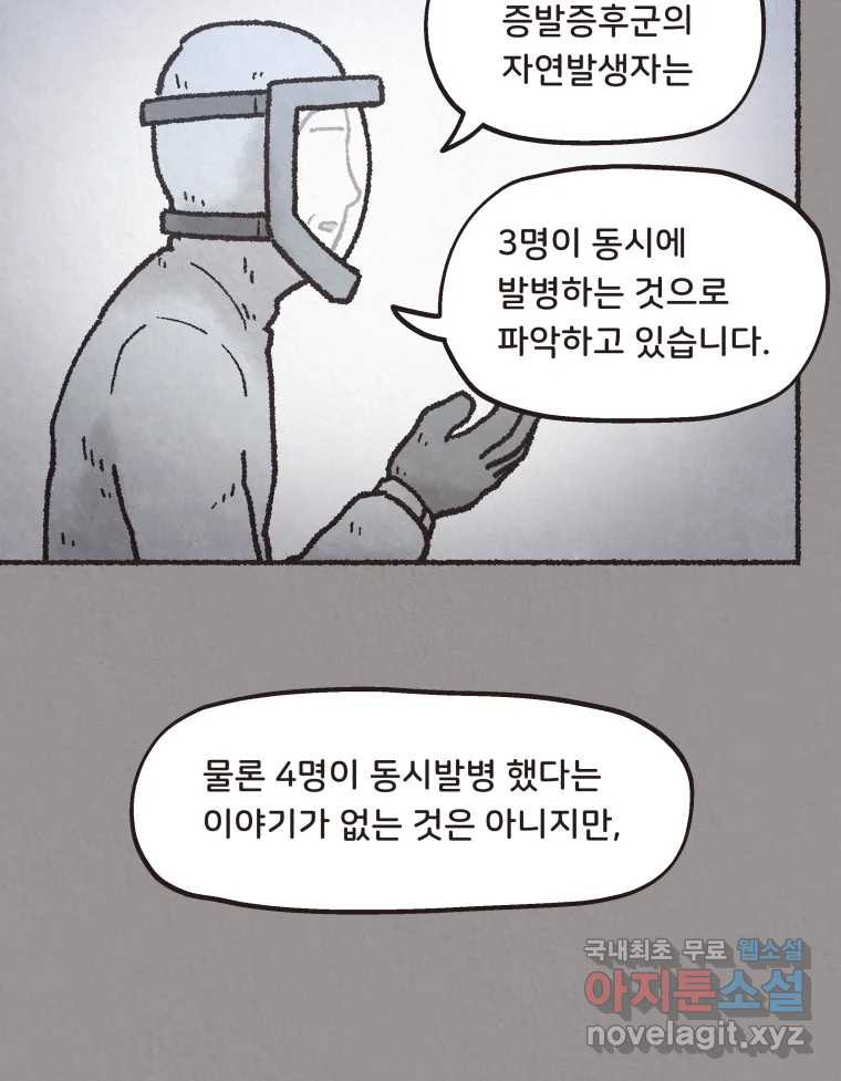 4명 중 1명은 죽는다 22화 외도 (1) - 웹툰 이미지 10