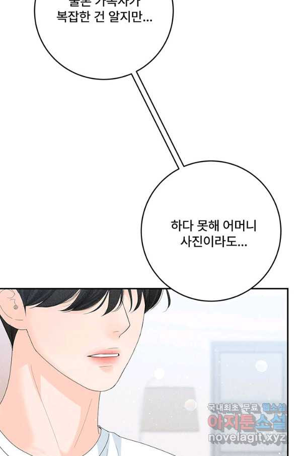 아내를 구하는 4가지 방법 66화 - 웹툰 이미지 29