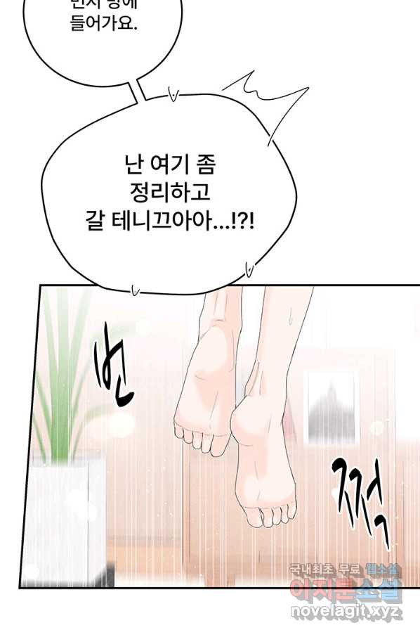 아내를 구하는 4가지 방법 66화 - 웹툰 이미지 34