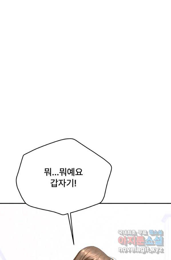 아내를 구하는 4가지 방법 66화 - 웹툰 이미지 35