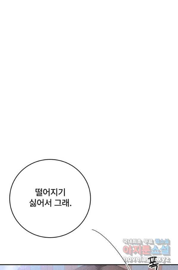 아내를 구하는 4가지 방법 66화 - 웹툰 이미지 39