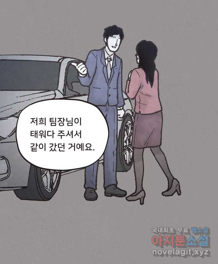 4명 중 1명은 죽는다 22화 외도 (1) - 웹툰 이미지 28