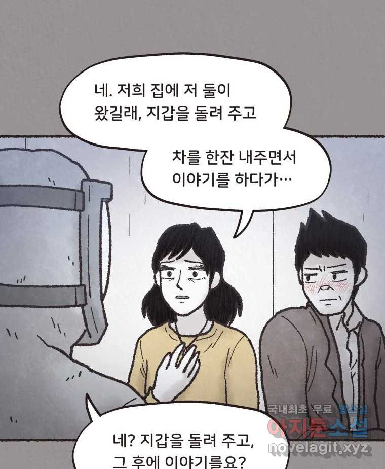 4명 중 1명은 죽는다 22화 외도 (1) - 웹툰 이미지 29