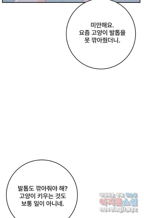 아내를 구하는 4가지 방법 66화 - 웹툰 이미지 45