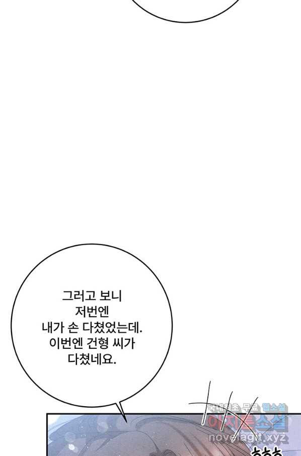 아내를 구하는 4가지 방법 66화 - 웹툰 이미지 47